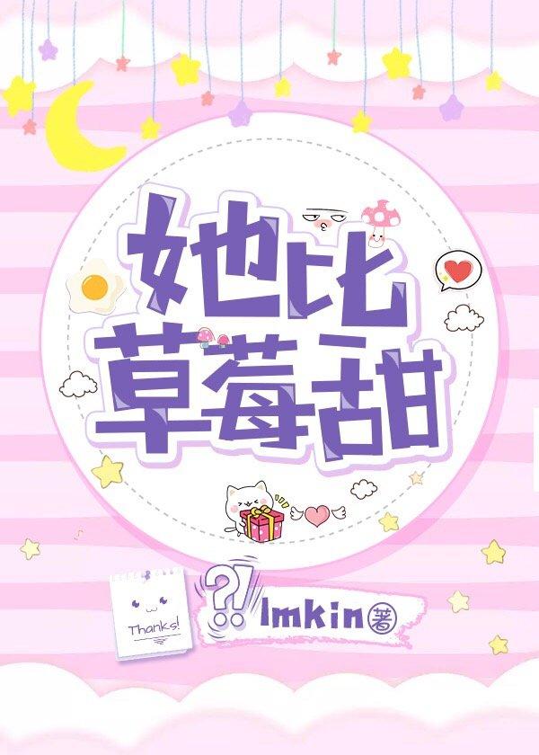 she is sweeter than strawberry gl[entertainment circle]