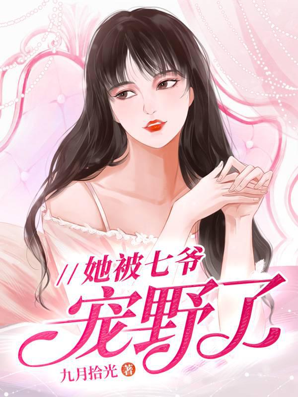 She was spoiled by Qi Ye