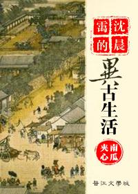 Shen Chenai's Different Life in Ancient Times
