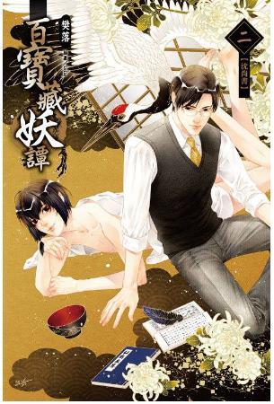 Shen Shangshu of Hundred Treasures and Demon Story