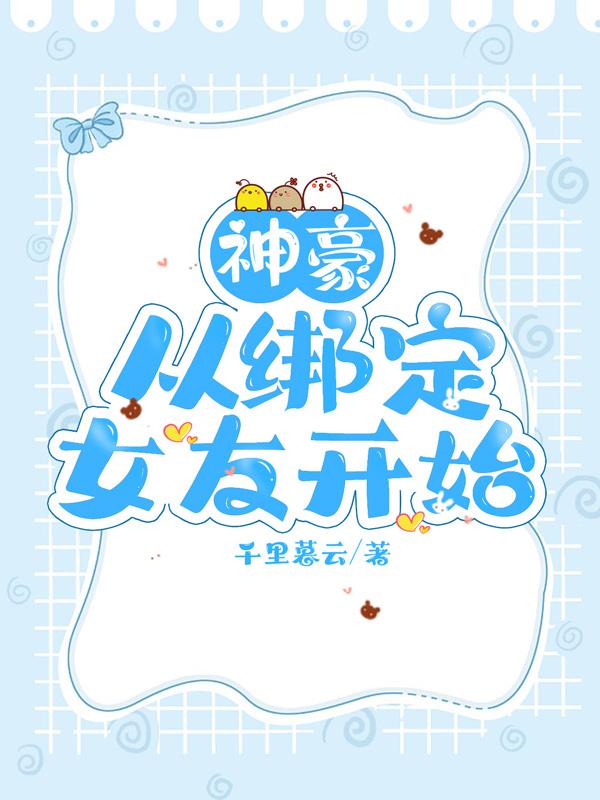 Shenhao starts by binding his girlfriend