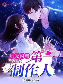 Shining Stars: First Producer