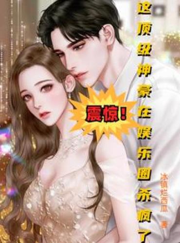 Shock! This top tycoon is going crazy in the entertainment industry