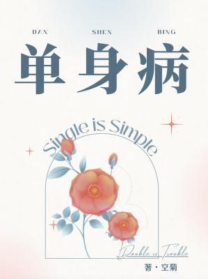 single sickness