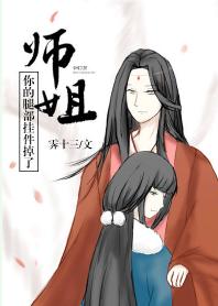 Sister, your leg pendant is missing [Transmigration Book]