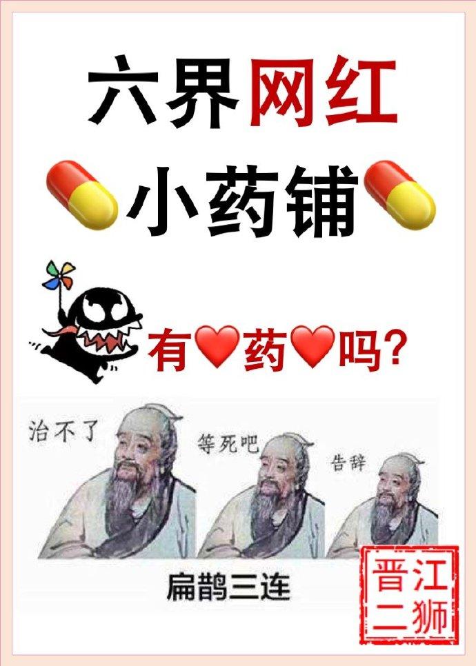 Six Realms Internet Celebrity Pharmacy