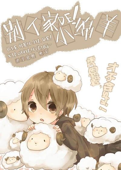 someone else's sheep