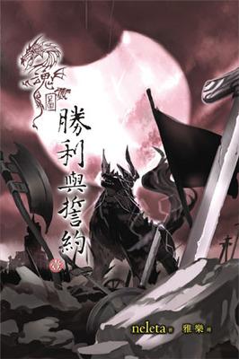 Soul Map. Victory and Oath