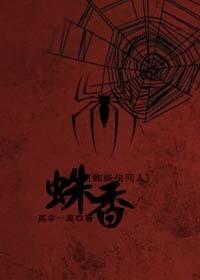 [Spider-Man] Spider-Scent