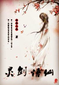Spirit Sword Wuxian