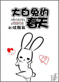 Spring of the White Rabbit