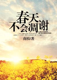 spring will not wither