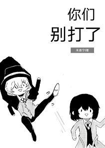 Stop hitting [Bungo Stray Dogs]