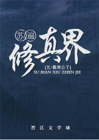 Su Bian Cultivation World