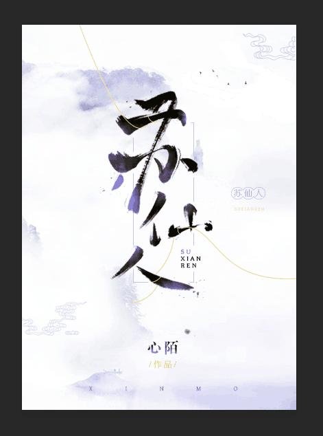 Su Xianren
