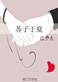 Su Zi Yu Xia