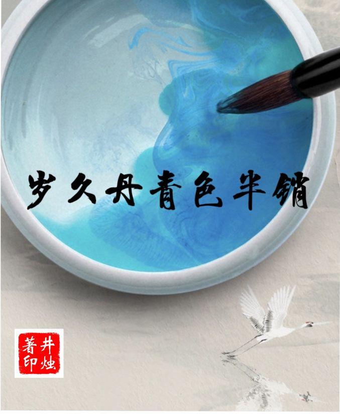 Sui Jiu Dan blue half-pin