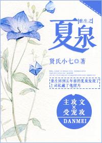 Summer Spring of Rebirth