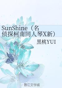 SunShine
