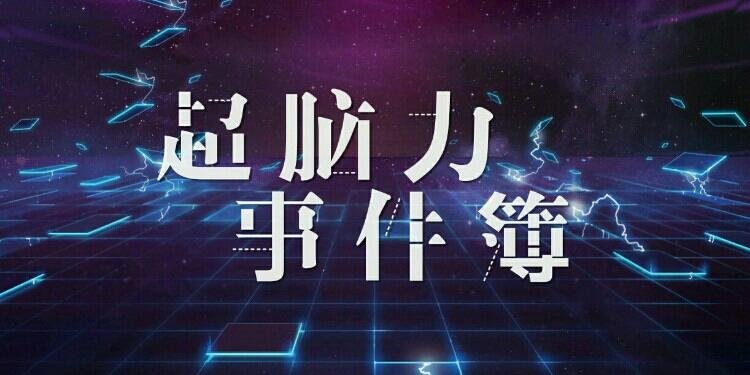 super brain event book