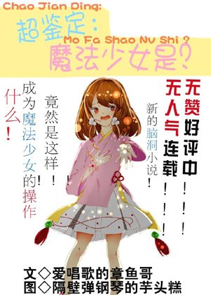 Super identification: who is the magical girl?