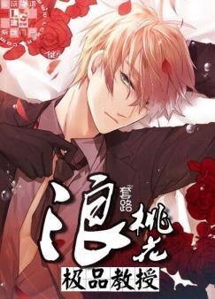 Superb Professor Lang Peach Blossom