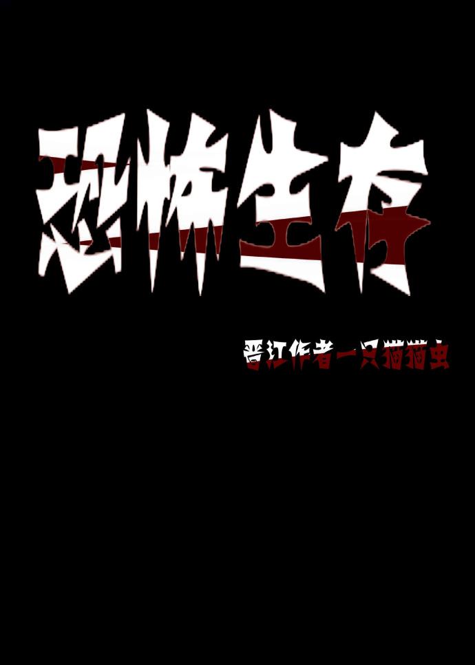 Survival of Horror