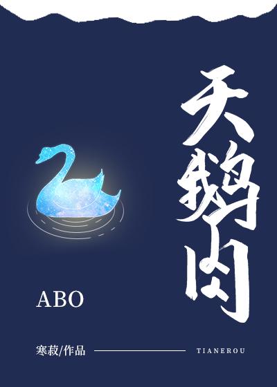 Swan Meat [ABO]