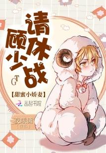 Sweet little wife: Young Master Gu, please cease fighting!