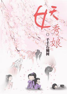 [Sword III + Legend of Lu Xiaofeng] Yao Xiuniang