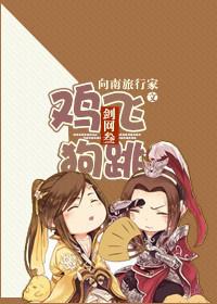 Sword net 3: chicken flying and dog jumping