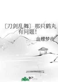[Sword Ranbu] There's something wrong with that Tsurumaru!