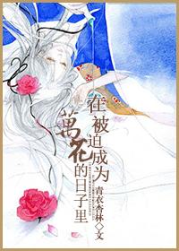 [Sword Three] In the days when I was forced to become Wanhua