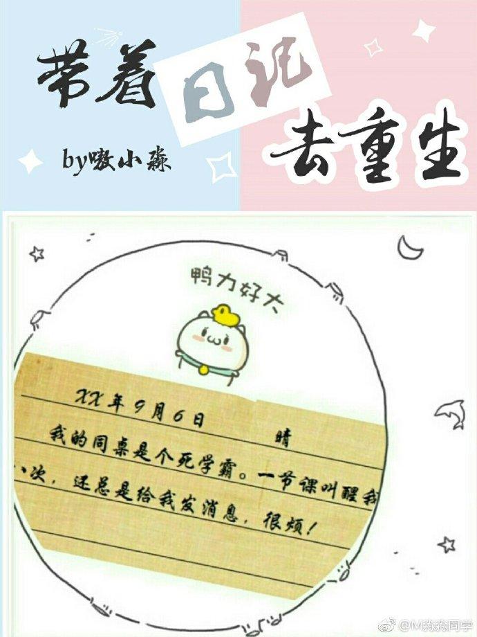 Take a diary to rebirth
