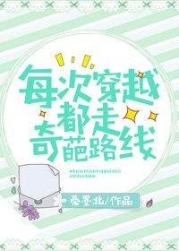 Take the wonderful route every time you cross [Quick Transmigration]