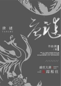 Tang riddles