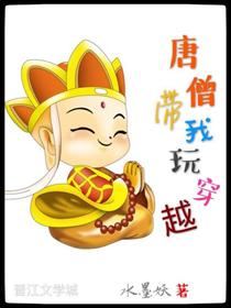 Tang Seng took me to play time travel [Journey to the West]