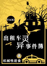 Taxi supernatural events book