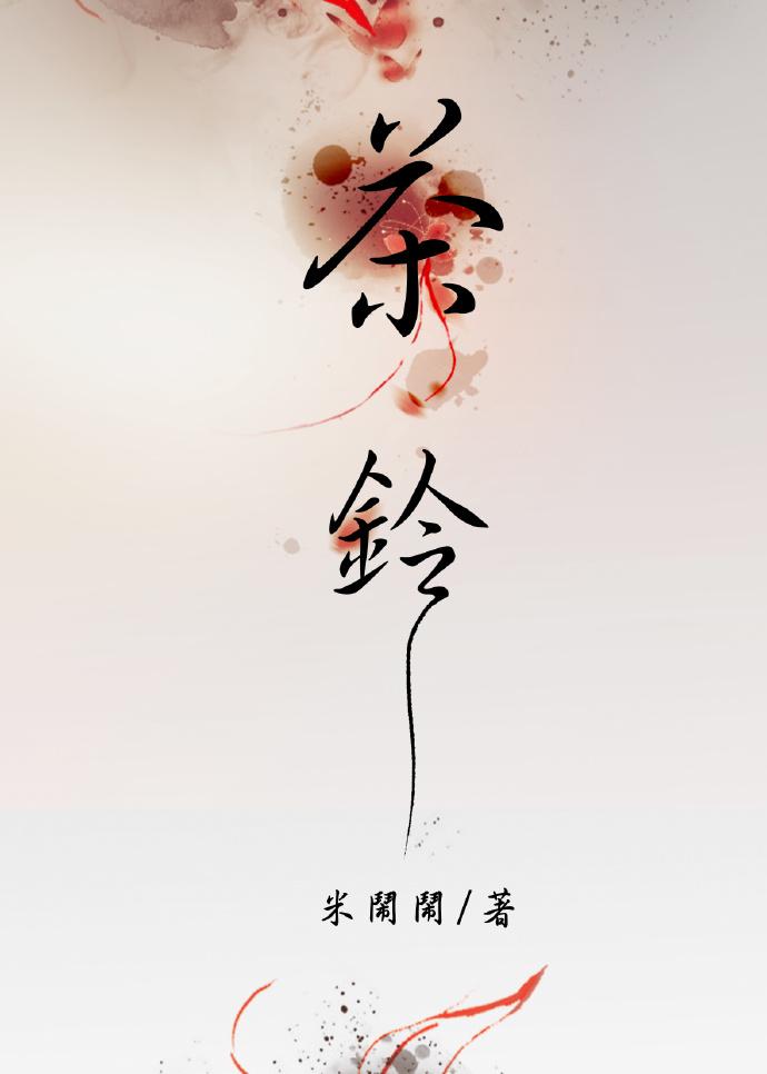 tea bell