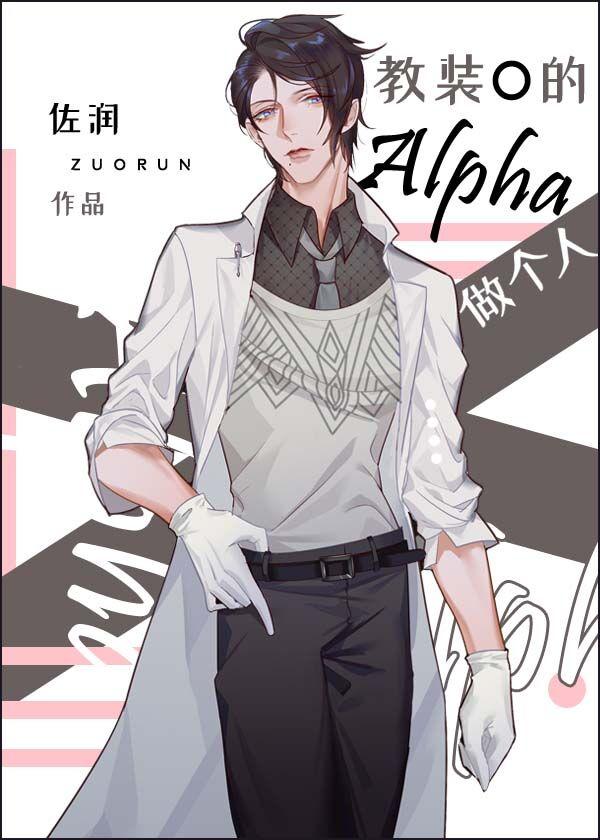 Teaching O's Alpha to be an individual