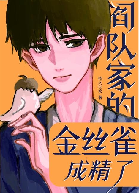 Team Yan's canary has become a fine bird