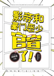 The actor and the rich and evil young official announced!