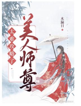 The beauty of the master is too difficult to understand
