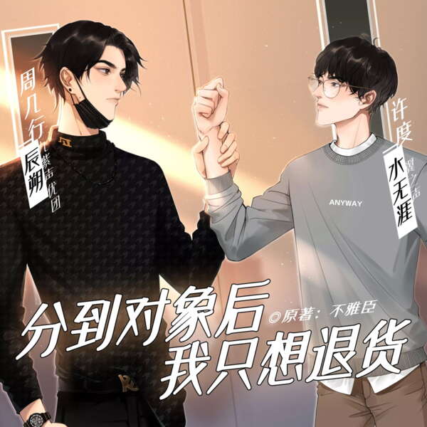 The Boyfriend Return Policy