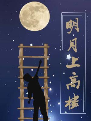 The bright moon goes up to the tall building