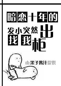 The Childhood Friend That I Love Secretly For Ten Years Suddenly Ask Me To Come Out