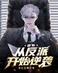 The City Started Its Counterattack From Villain