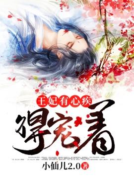 The concubine has a heart disease and needs to be pampered!