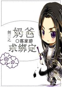 The daddy of Jiansan please bind!