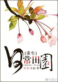 The daily garden of rebirth